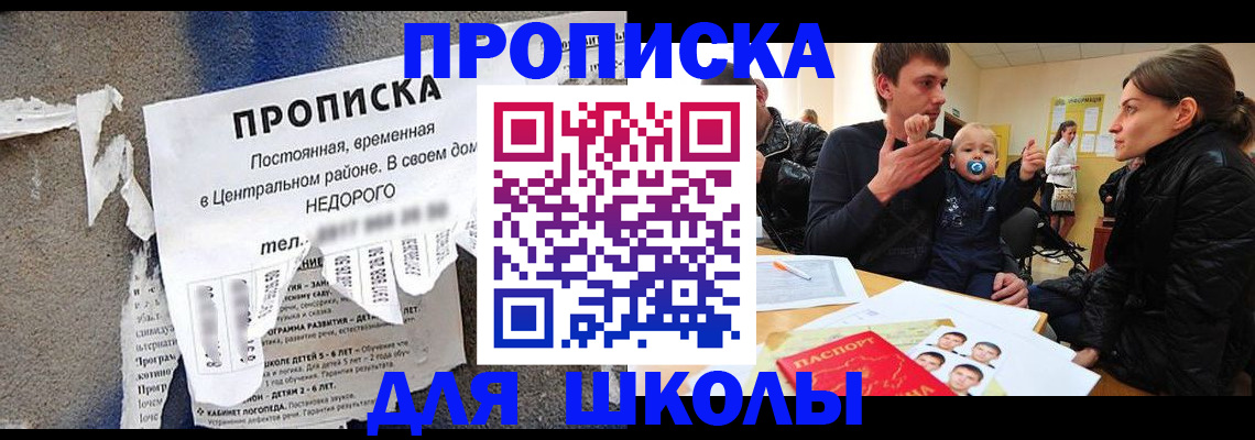 прописка законно в Котельниче